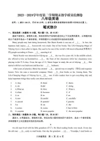 广东省肇庆地区2023-2024学年八年级下学期期末考试英语试题