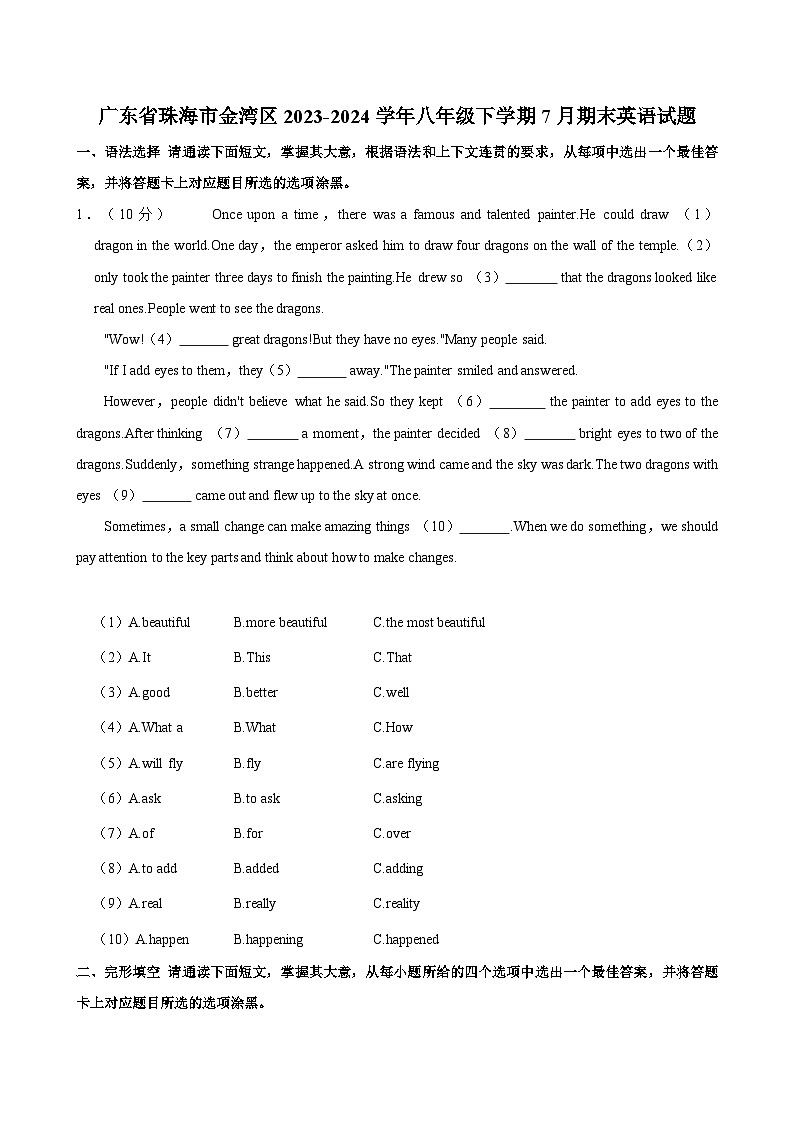 广东省珠海市金湾区2023-2024学年八年级下学期7月期末考试英语试题+第1页