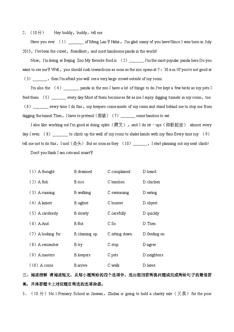 广东省珠海市金湾区2023-2024学年八年级下学期7月期末考试英语试题+第2页