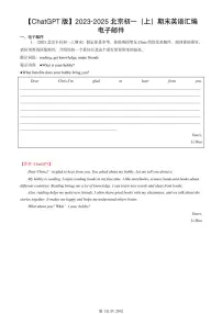 2023-2025北京初一（上）期末真题英语汇编：电子邮件【ChatGPT版】