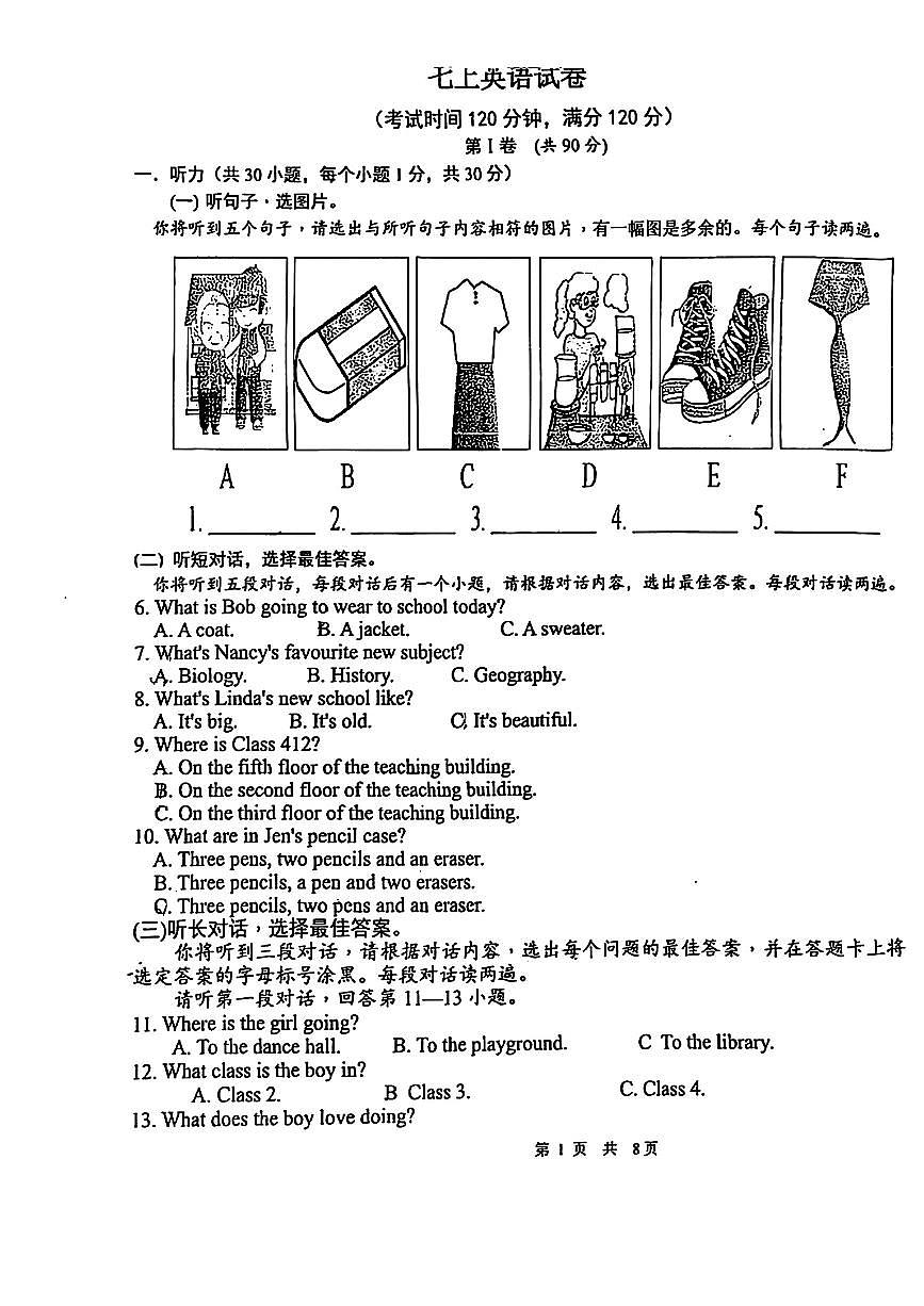 广西北京大学南宁附属实验学校2024-2025学年七年级上学期9月月考英语试卷第1页