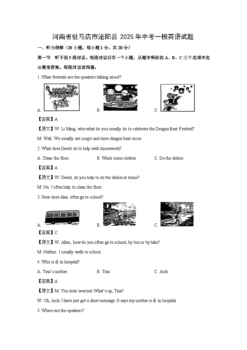 河南省驻马店市泌阳县2025年中考一模英语试题(解析版)第1页