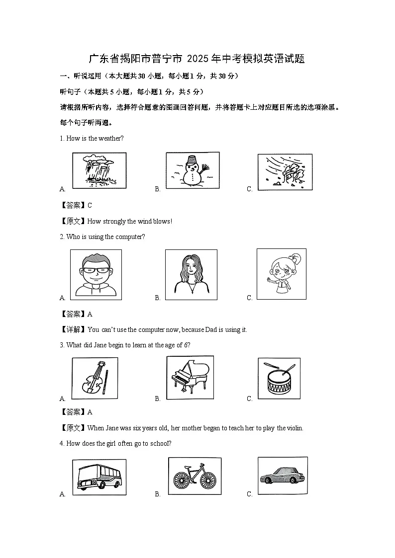 广东省揭阳市普宁市2025年中考模拟英语试题(解析版)第1页