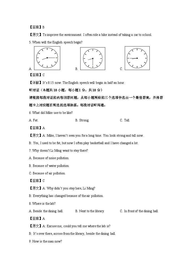 广东省揭阳市普宁市2025年中考模拟英语试题(解析版)第2页