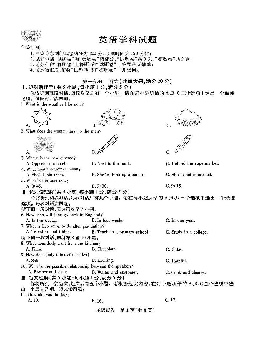 2025年安徽安庆市名校联考九年级英语学科联考试卷(中考模拟)第1页