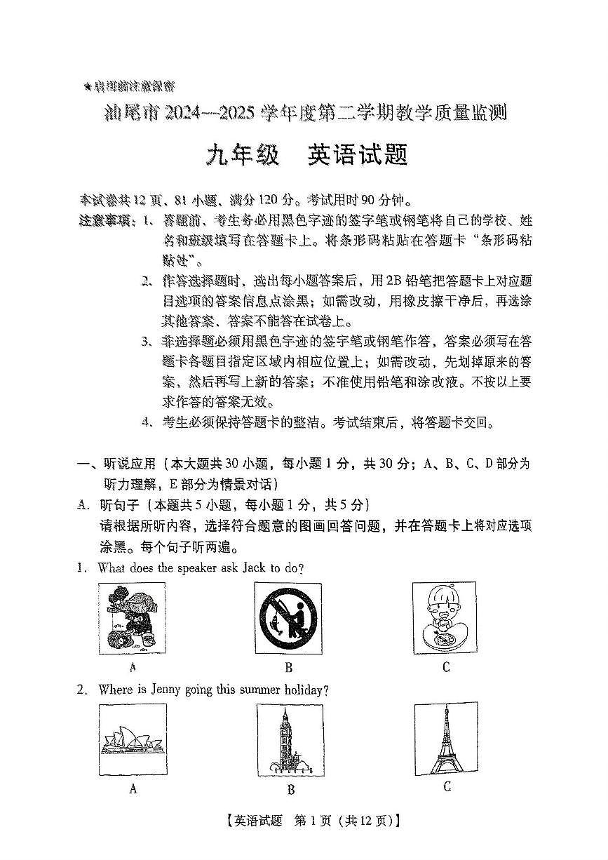 2025年广东汕尾九年级中考英语一模试题(中考模拟)第1页