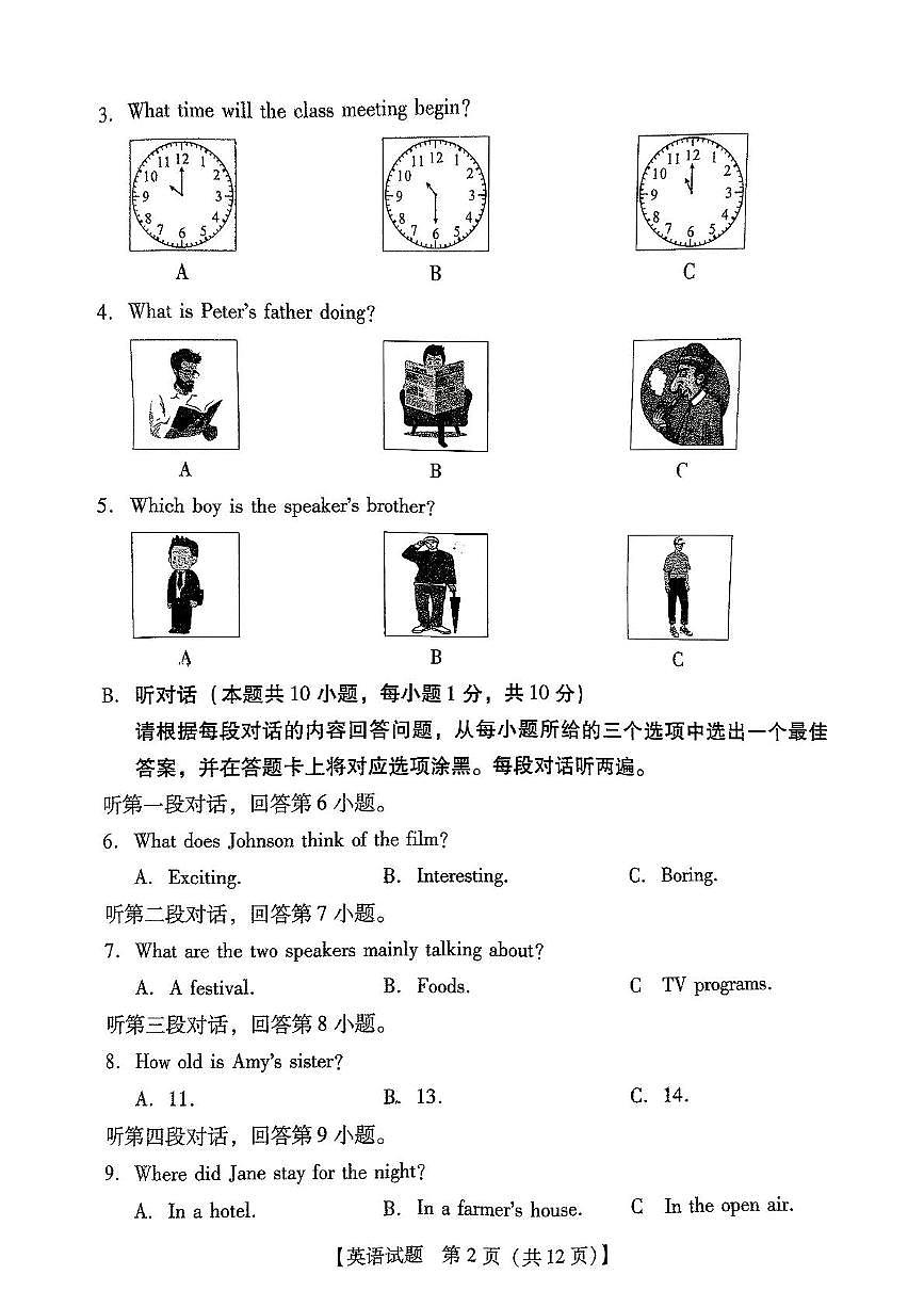 2025年广东汕尾九年级中考英语一模试题(中考模拟)第2页