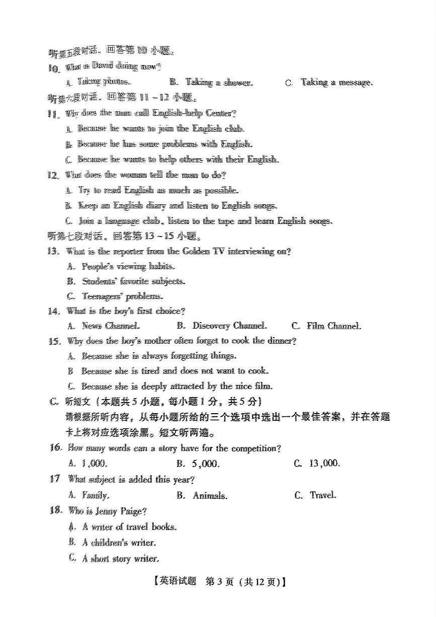 2025年广东汕尾九年级中考英语一模试题(中考模拟)第3页