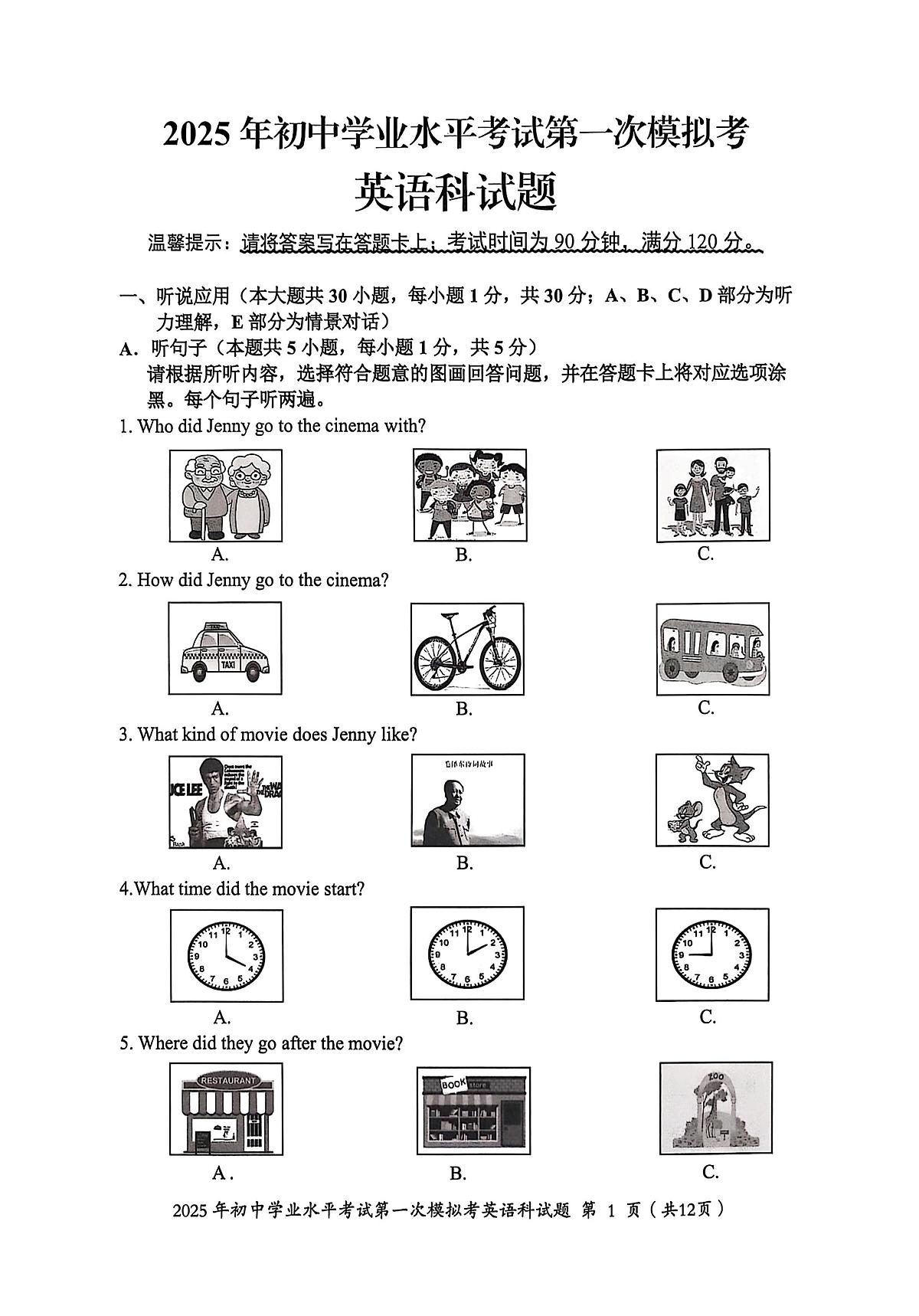 2025年广东省揭阳市揭东区中考英语一模试卷(中考模拟)第1页