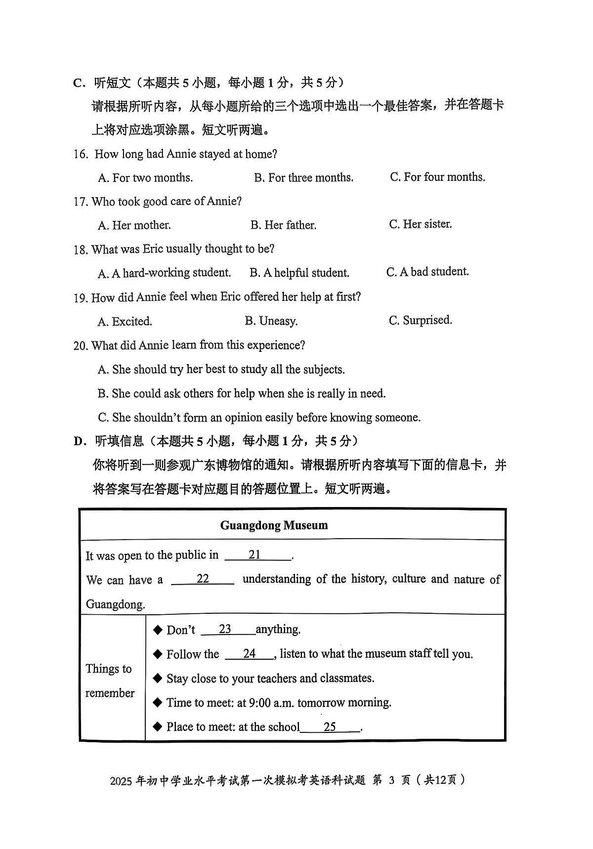 2025年广东省揭阳市揭东区中考英语一模试卷(中考模拟)第3页