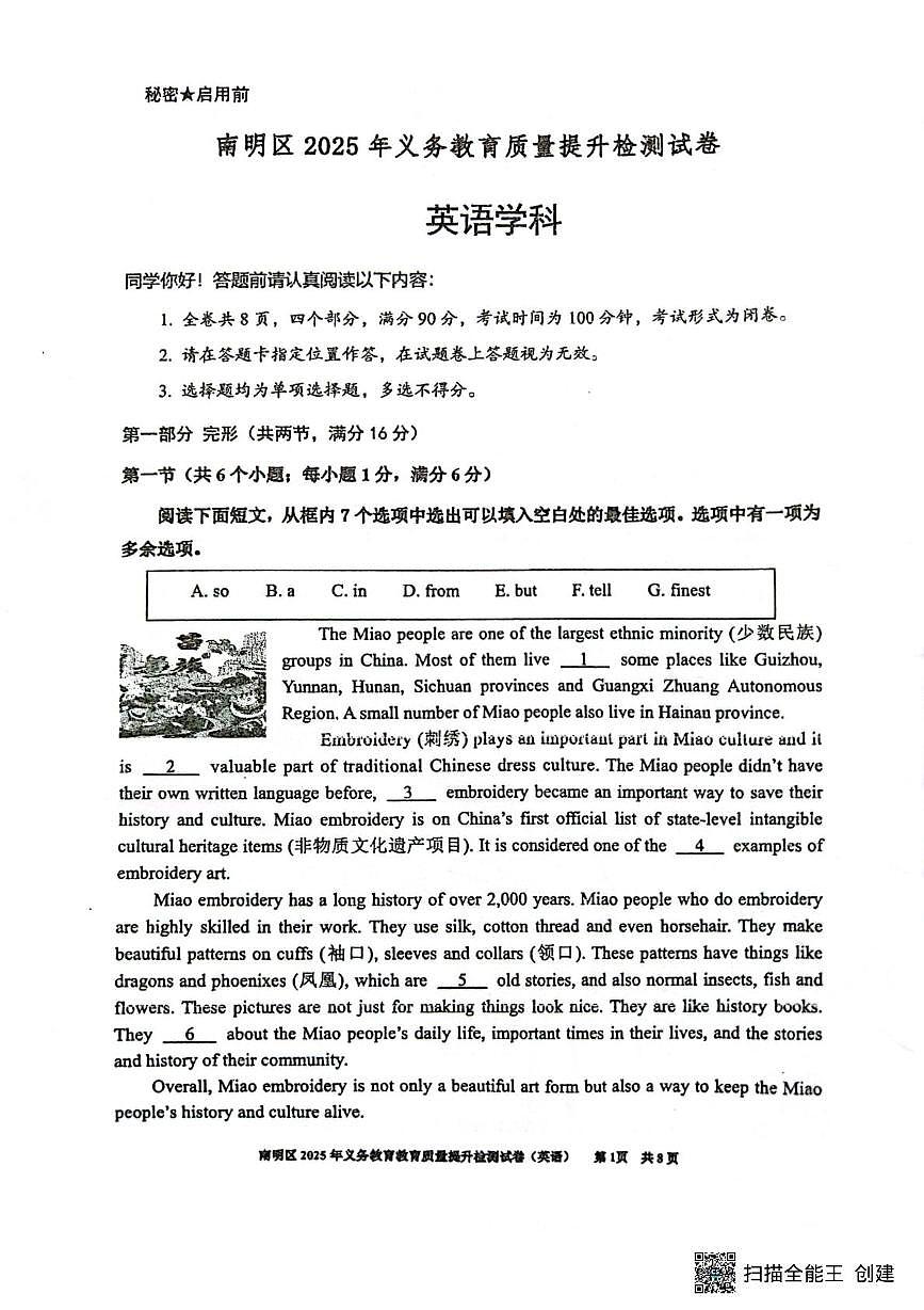 2025年贵州省贵阳市南明区九年级下学期一模英语试题(中考模拟)第1页