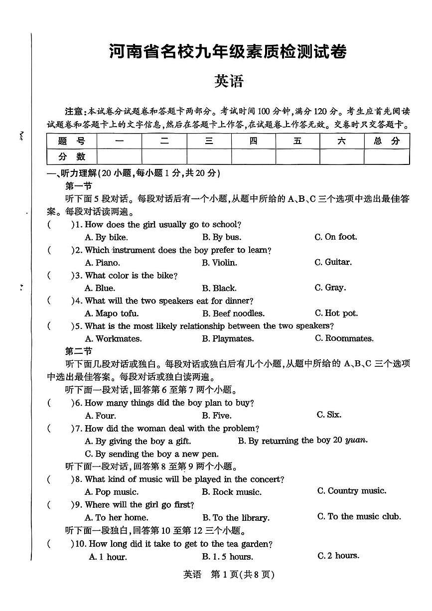 2025年河南省名校联考九年级下学期素质检测三模英语试卷(中考模拟)第1页