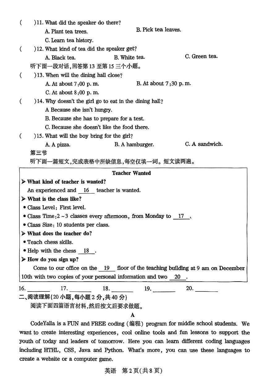 2025年河南省名校联考九年级下学期素质检测三模英语试卷(中考模拟)第2页