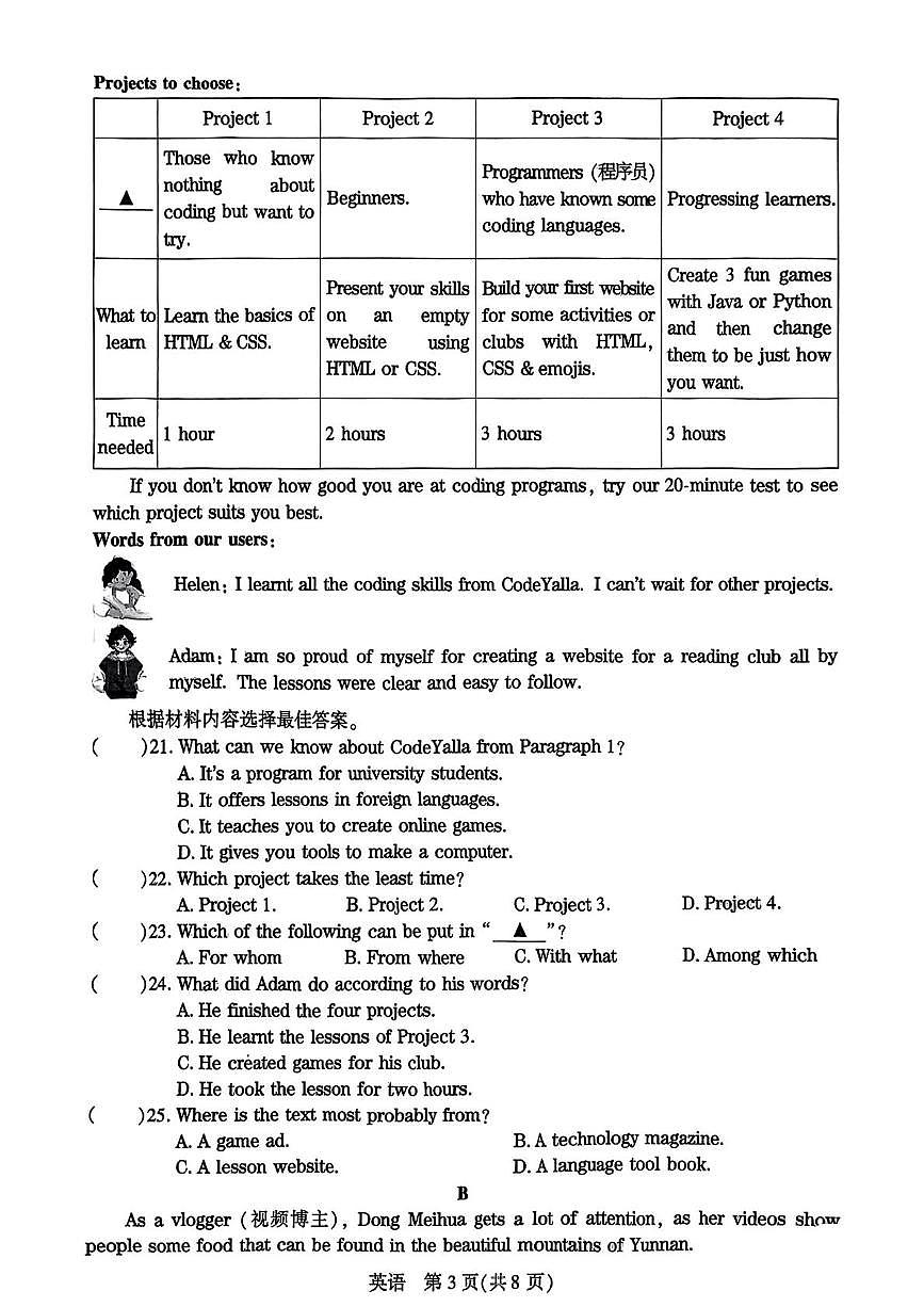 2025年河南省名校联考九年级下学期素质检测三模英语试卷(中考模拟)第3页