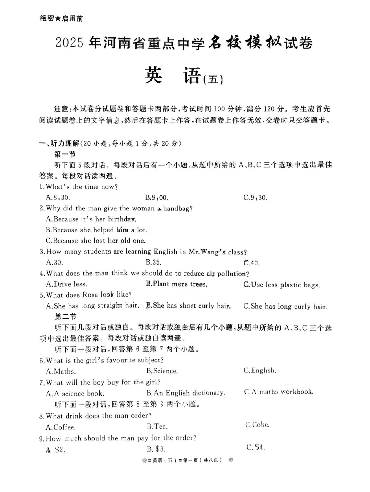 2025年河南省驻马店市汝南县一中、二中、三中联考三模英语试题(中考模拟)第1页