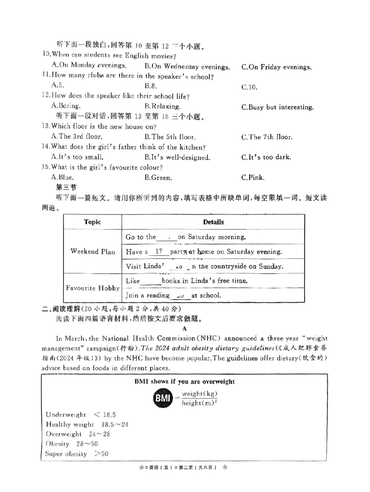 2025年河南省驻马店市汝南县一中、二中、三中联考三模英语试题(中考模拟)第2页