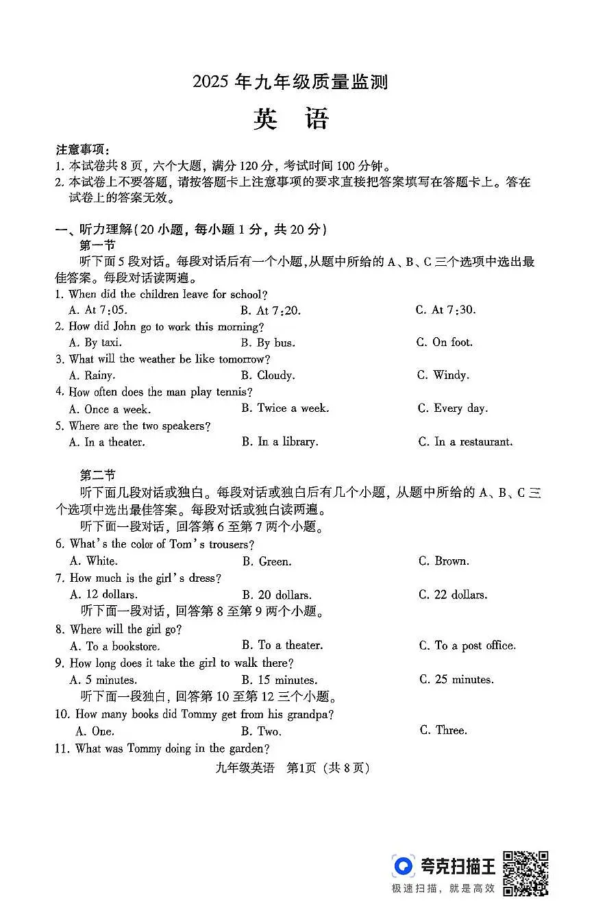 2025年河南省驻马店市驿城区部分初中联考中考一模英语试题(中考模拟)第1页