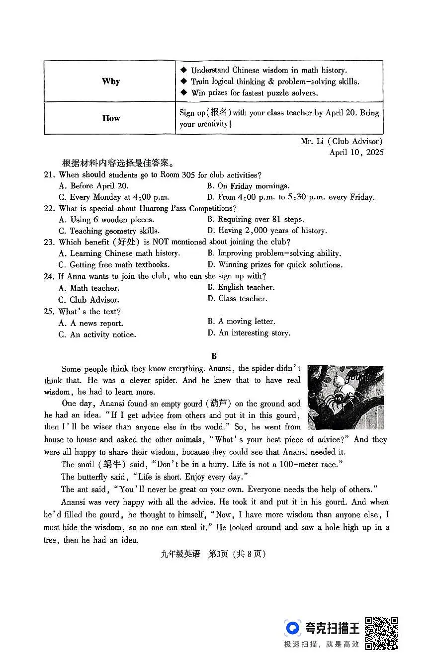 2025年河南省驻马店市驿城区部分初中联考中考一模英语试题(中考模拟)第3页