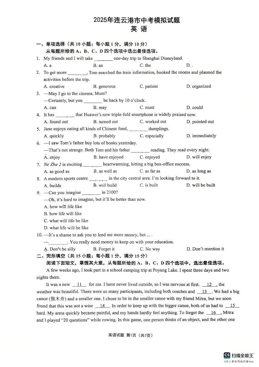 2025年江苏省连云港市新海实验中学九年级下学期二模英语试卷(中考模拟)第1页