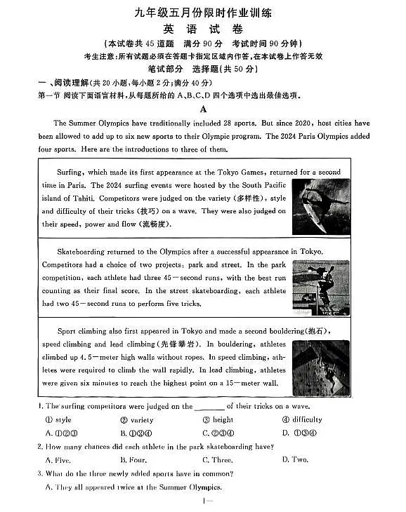 2025年辽宁省鞍山市立山区中考三模英语试题(中考模拟)第1页
