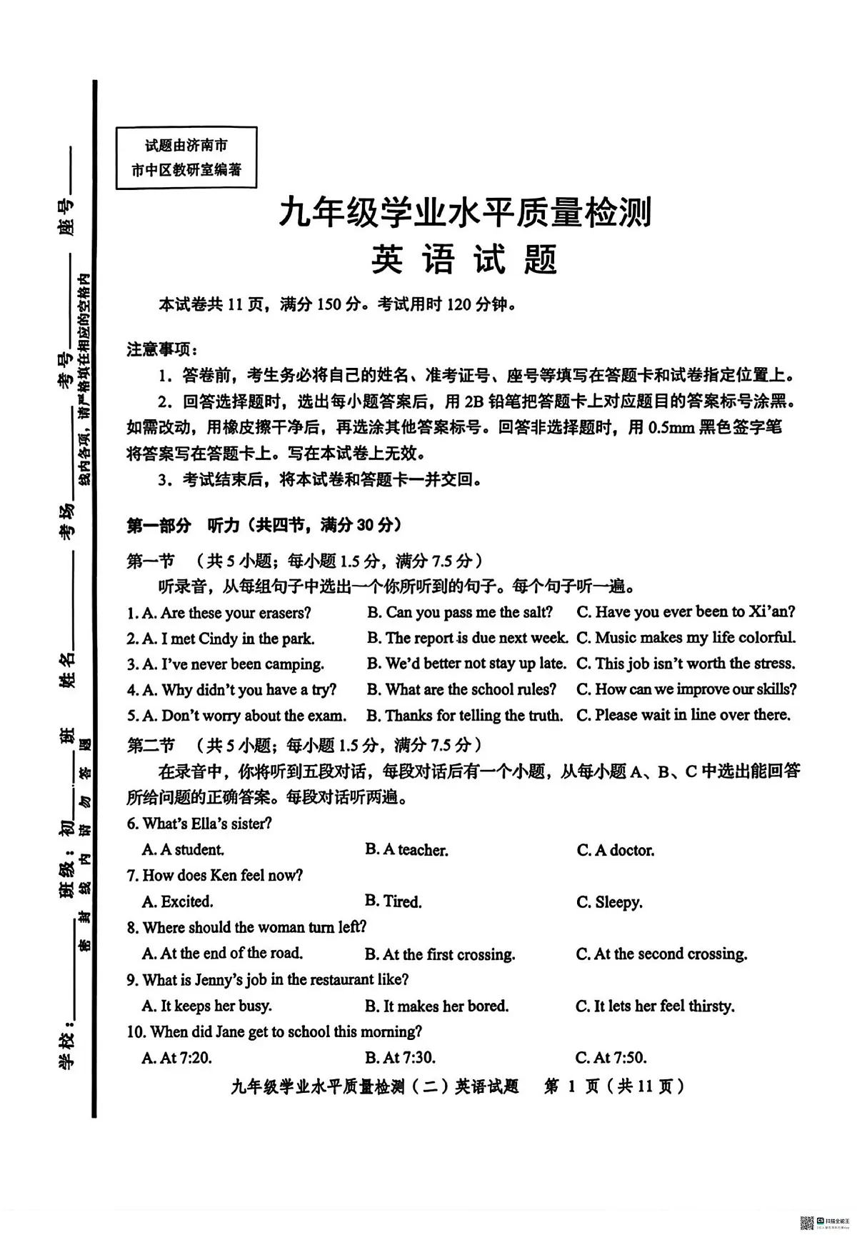 2025年山东省济南市市中区九年级下学期二模英语试题(中考模拟)第1页