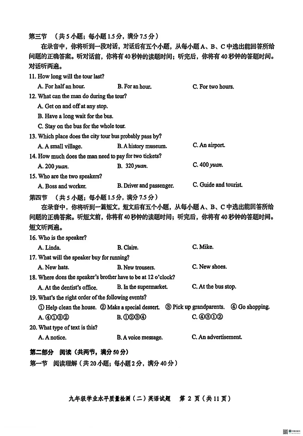 2025年山东省济南市市中区九年级下学期二模英语试题(中考模拟)第2页