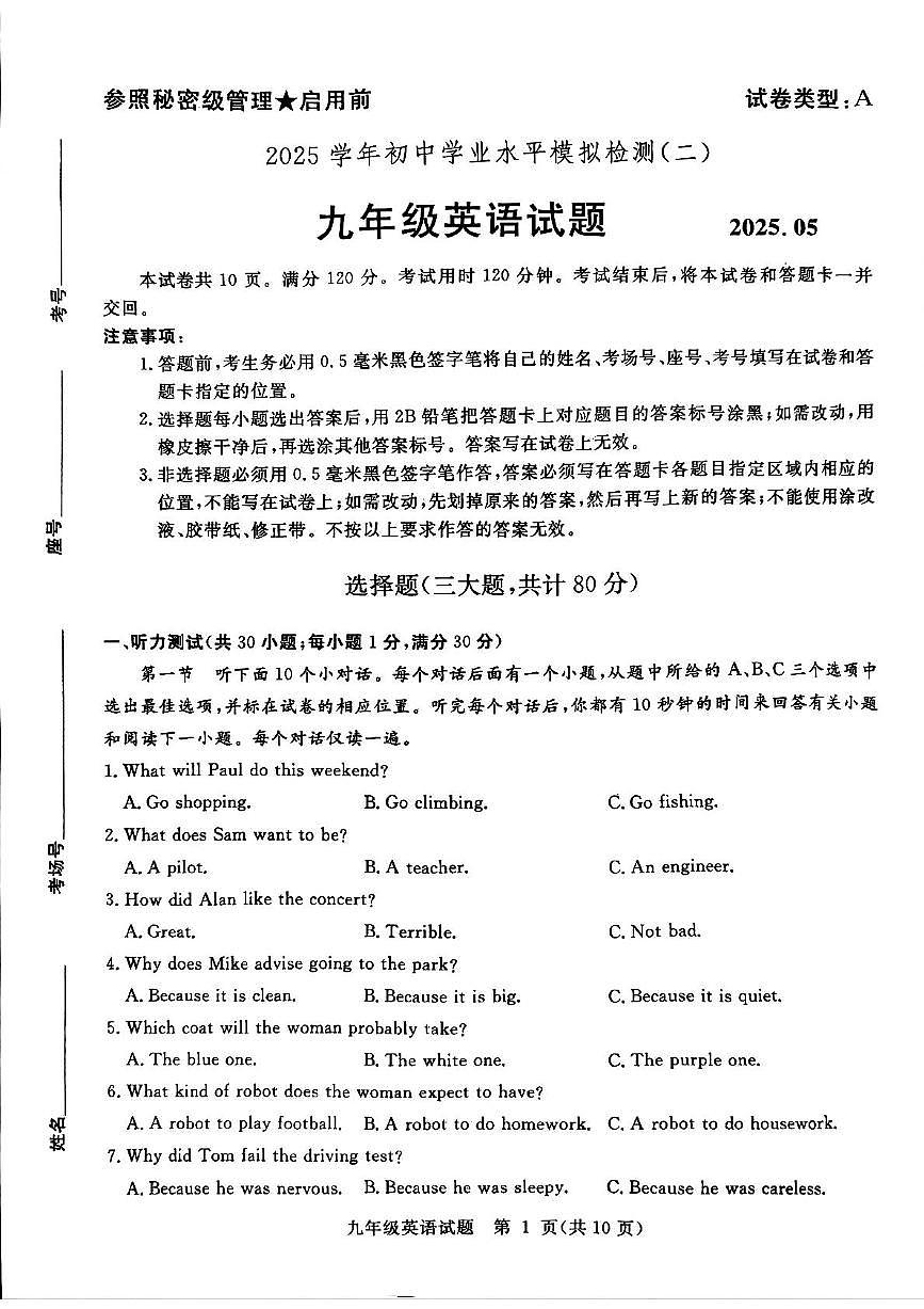 2025年山东省聊城市高唐县九年级下学期二模英语试题(中考模拟)第1页