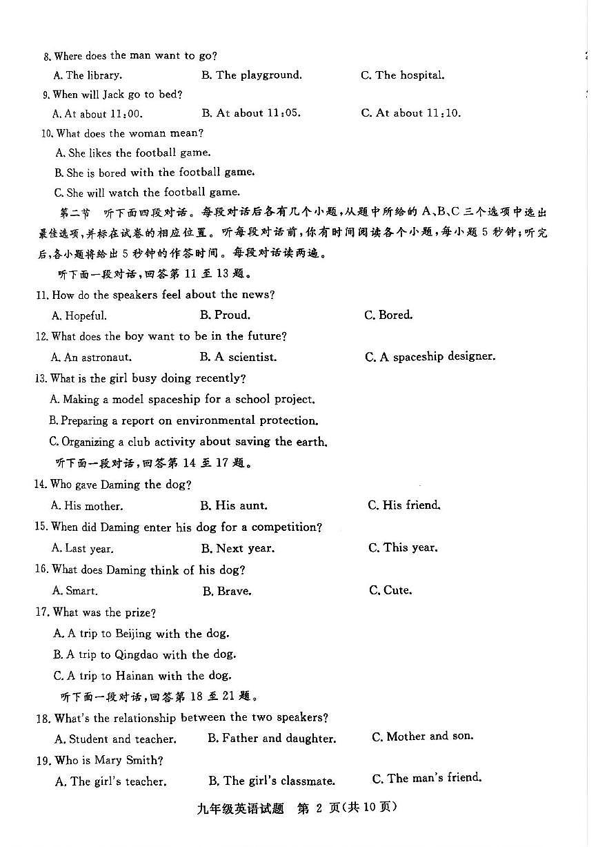 2025年山东省聊城市高唐县九年级下学期二模英语试题(中考模拟)第2页