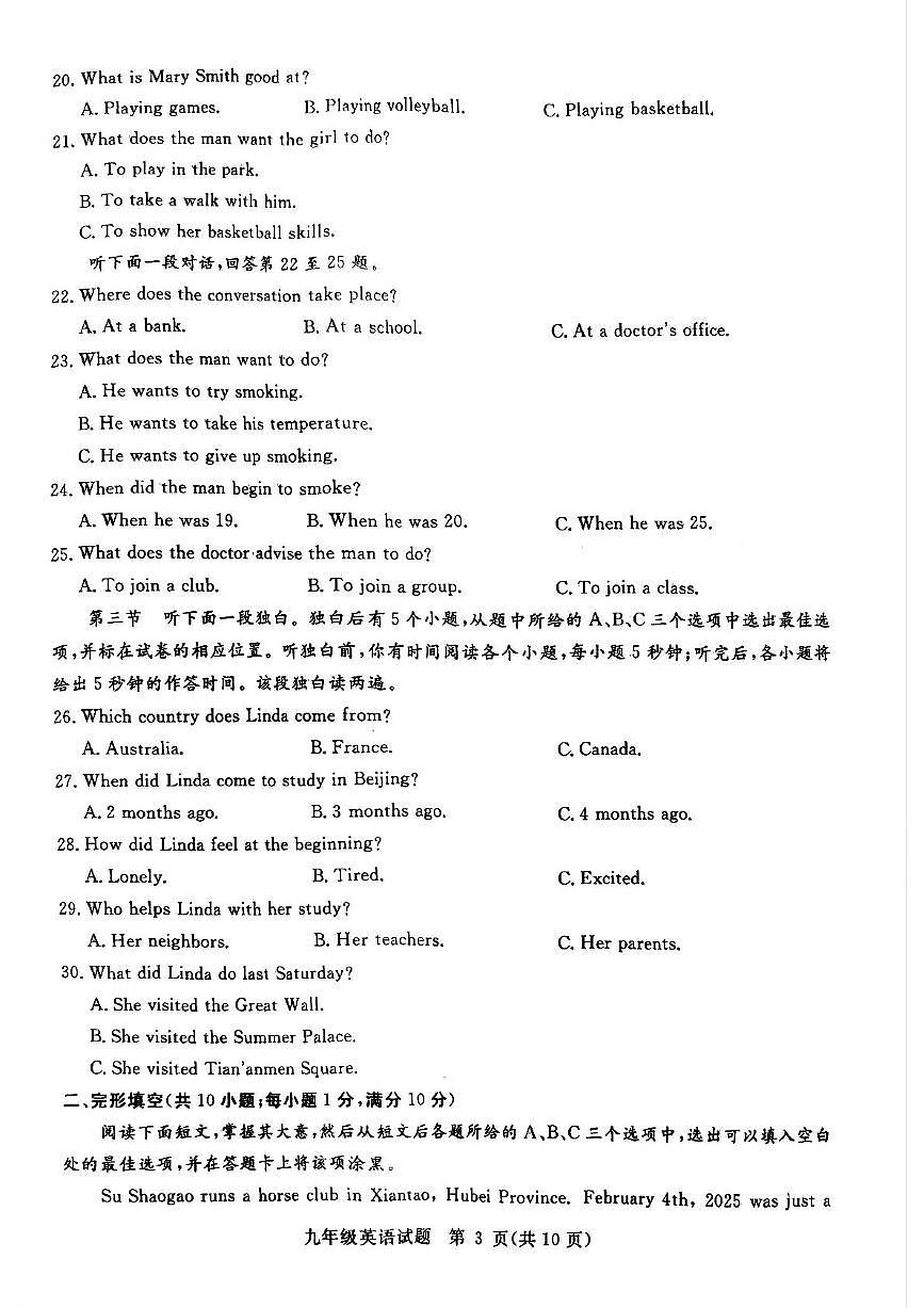 2025年山东省聊城市高唐县九年级下学期二模英语试题(中考模拟)第3页
