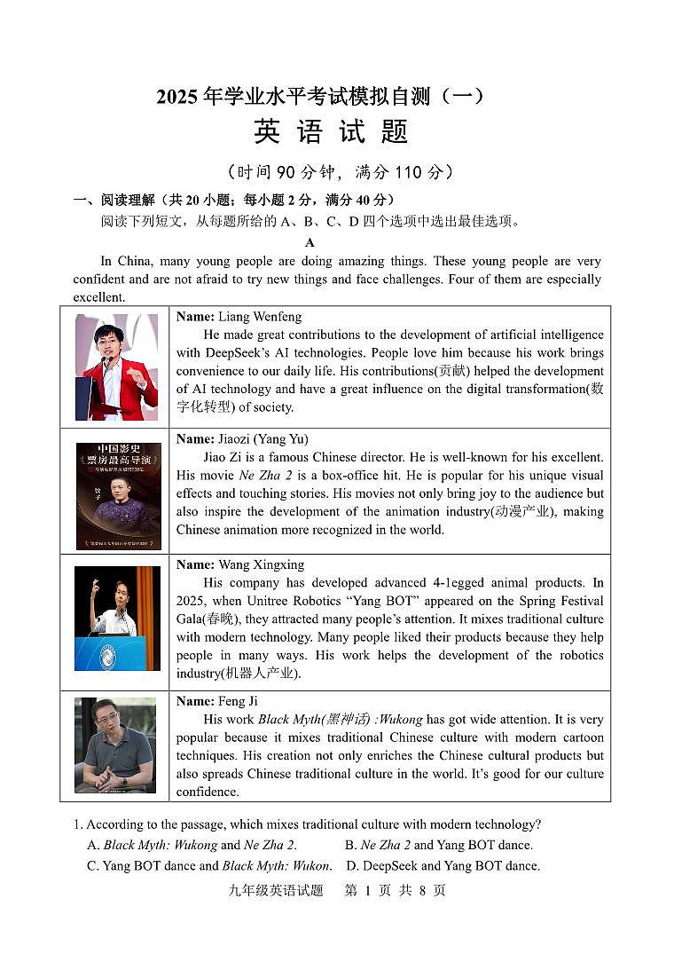 2025年山东省潍坊安丘市中考一模英语试题(中考模拟)第1页