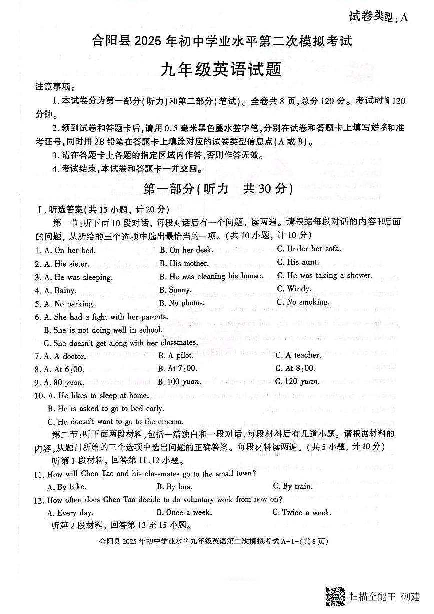 2025年陜西省渭南市合陽縣九年級下學(xué)期二模英語試題(中考模擬)第1頁