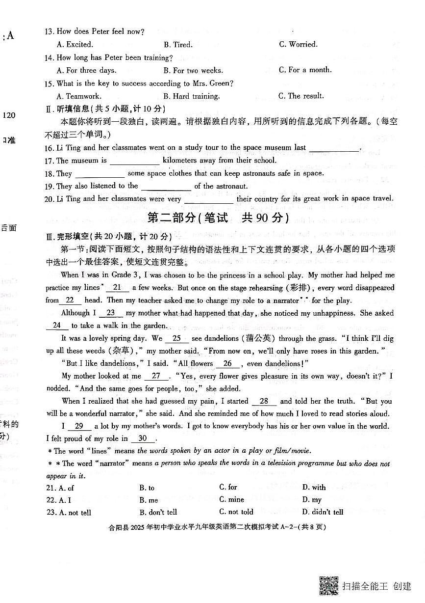 2025年陜西省渭南市合陽縣九年級下學(xué)期二模英語試題(中考模擬)第2頁