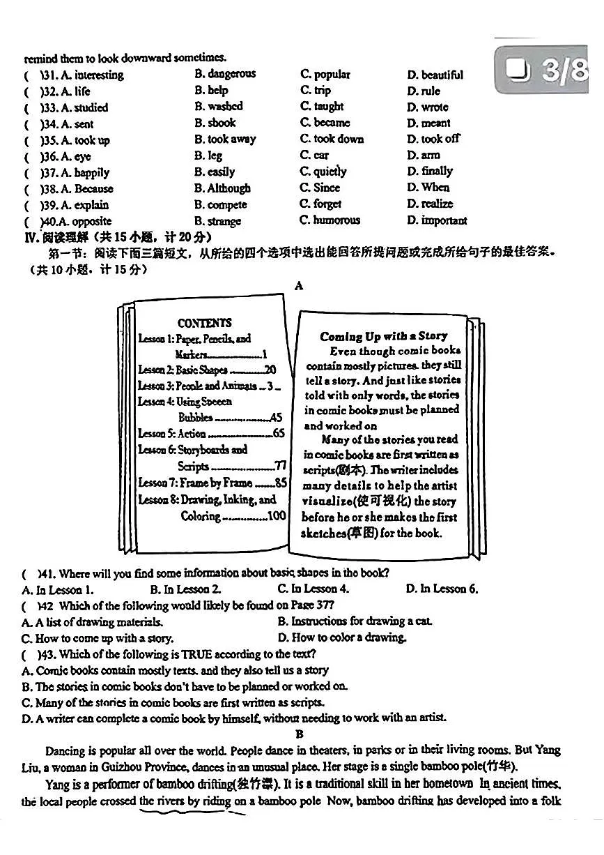 2025年陕西省西安国际港务区铁一中陆港初级中学中考八模英语试题(笔试部分)(中考模拟)第2页