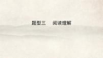 题型三阅读理解2025年中考九年级英语复习课件(广东省广州专版)