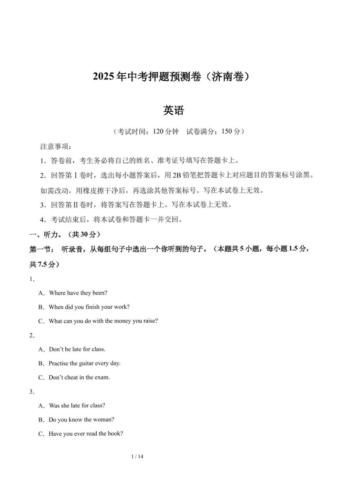 2025年济南市初三英语中考押题预测卷及其答案解析第1页