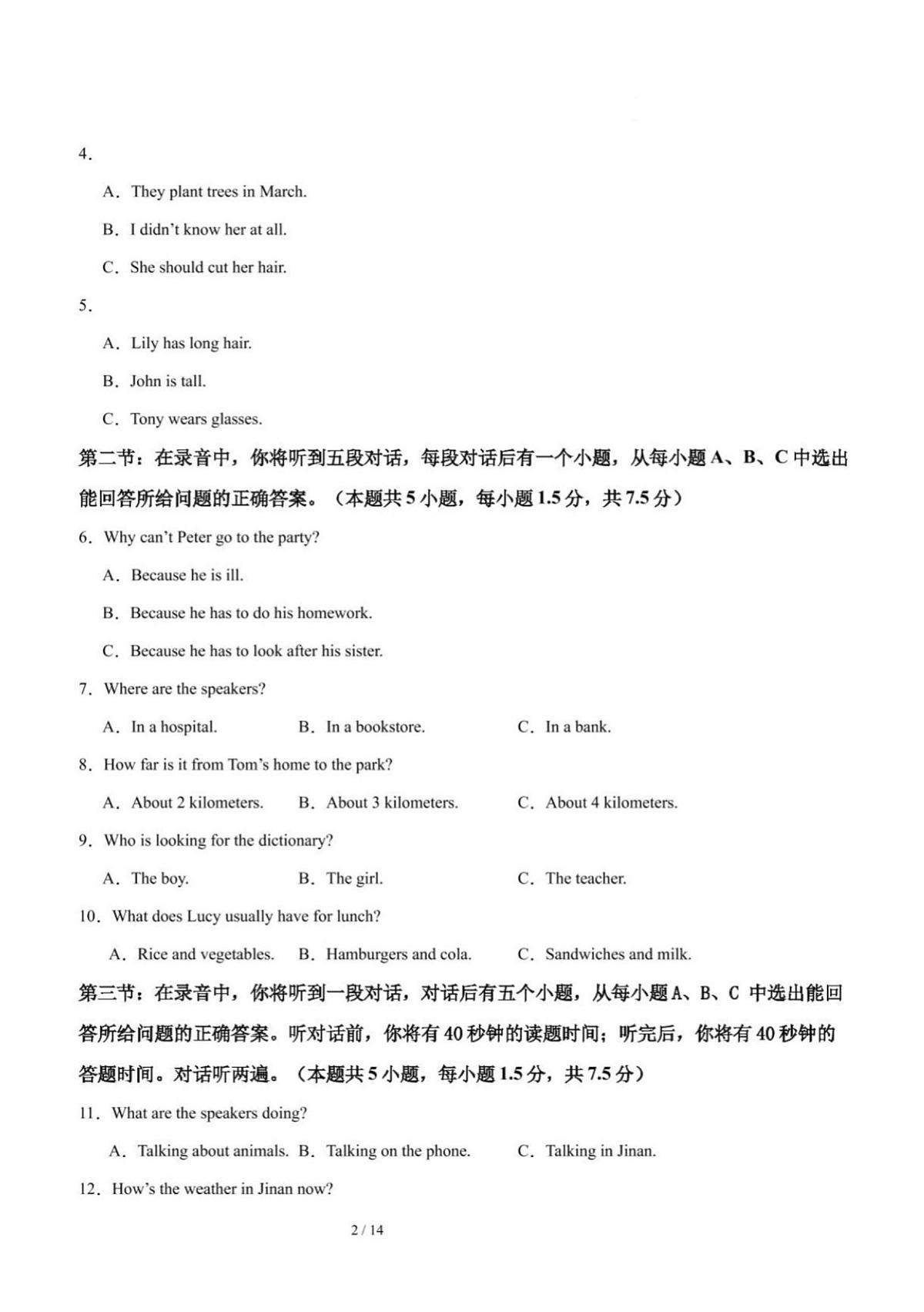 2025年济南市初三英语中考押题预测卷及其答案解析第2页