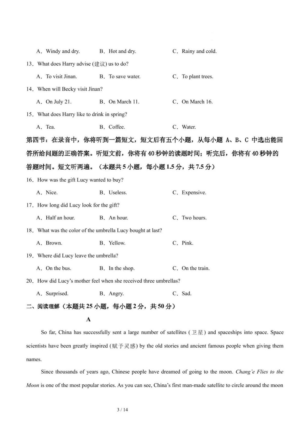 2025年济南市初三英语中考押题预测卷及其答案解析第3页