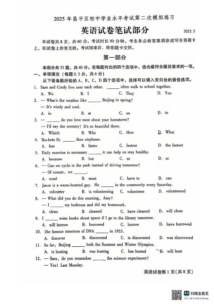 2025年北京市昌平区九年级初中学业水平考试第二次英语学科模拟练习(无答案)第1页