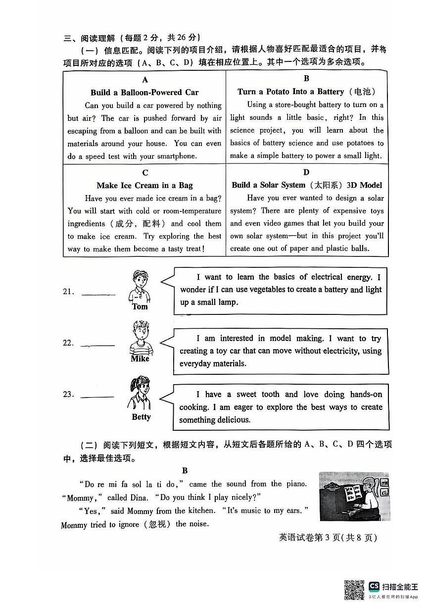 2025年北京市昌平区九年级初中学业水平考试第二次英语学科模拟练习(无答案)第3页