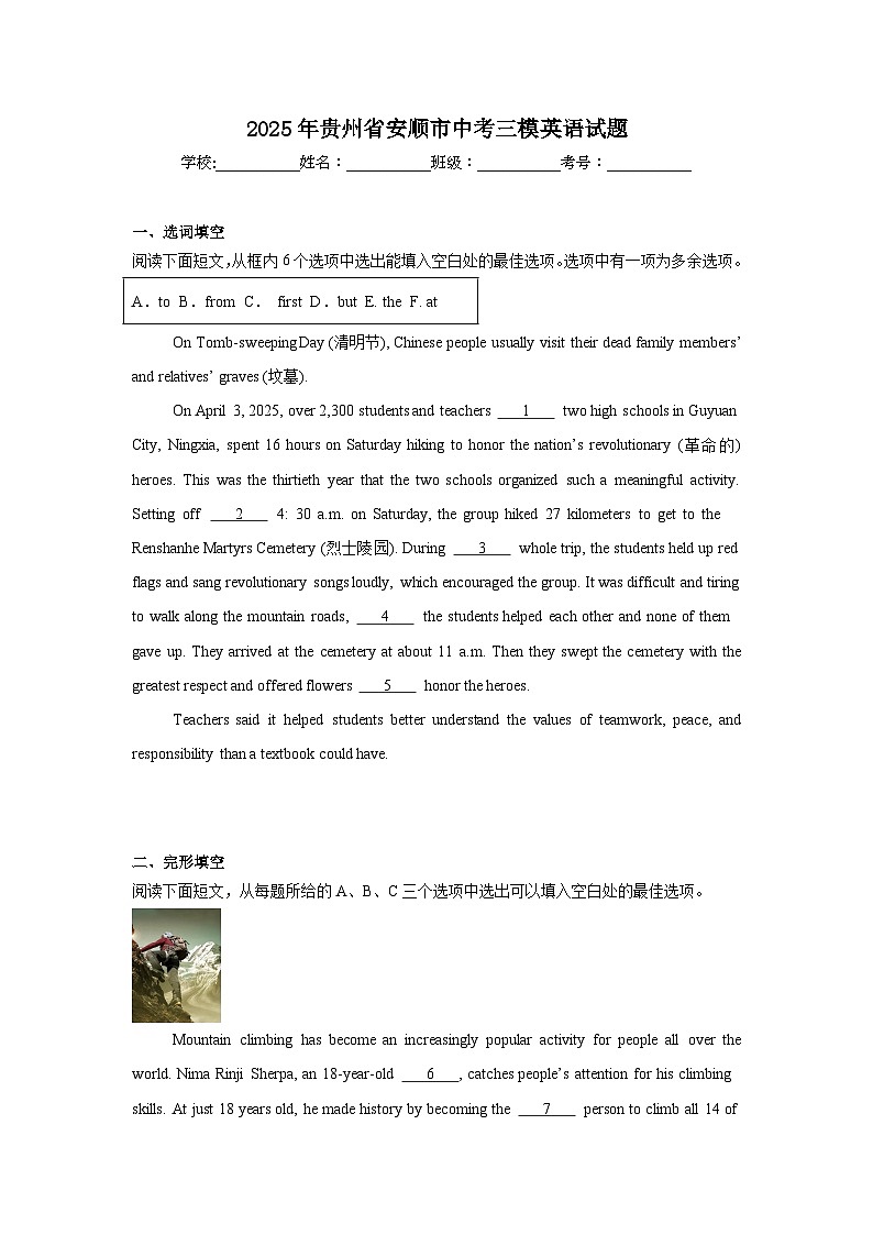 2025年贵州省安顺市中考三模英语试题(附答案解析)第1页