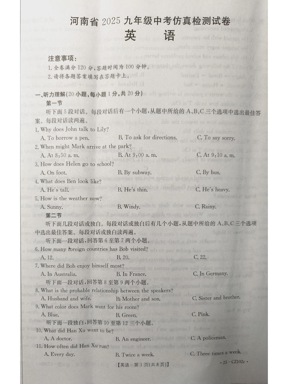 九年级下学期中招模考英语试卷第1页