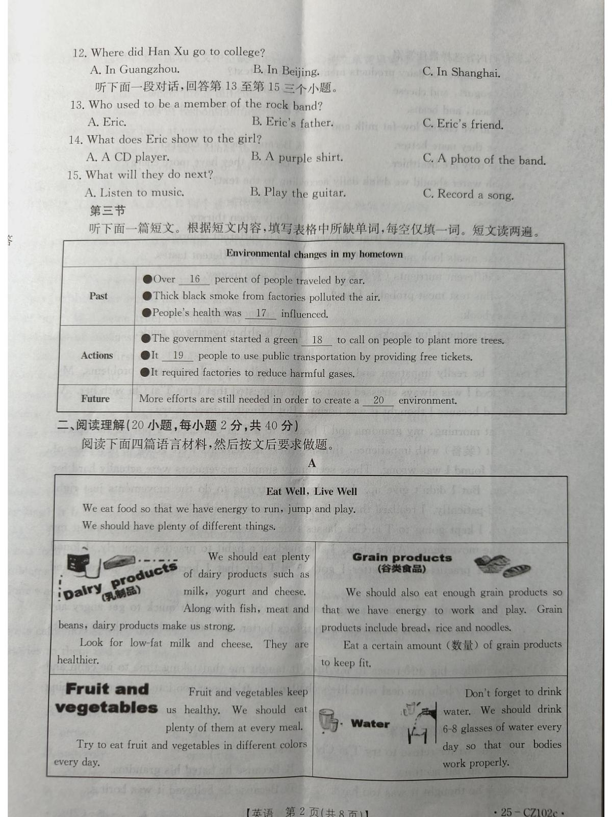 九年级下学期中招模考英语试卷第2页