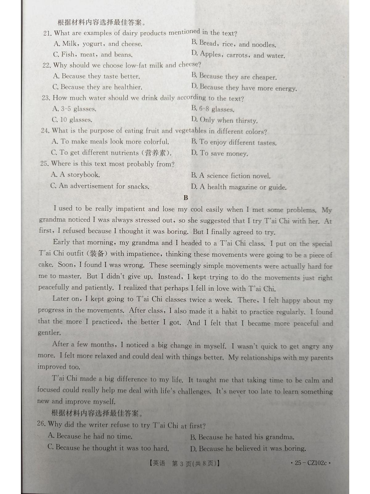 九年级下学期中招模考英语试卷第3页