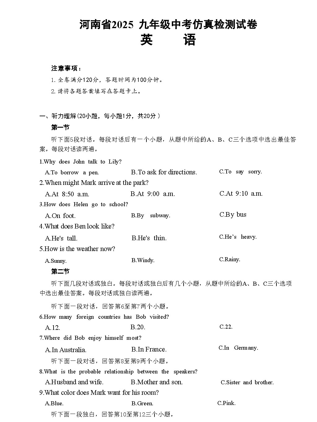 九年级下学期中招模考英语试卷第1页