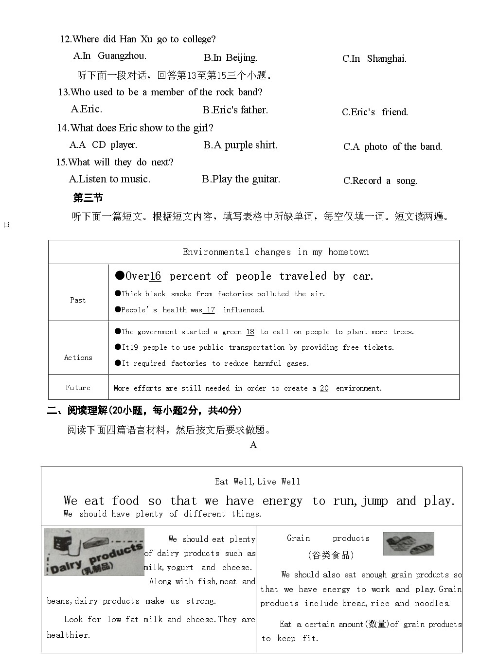 九年级下学期中招模考英语试卷第3页