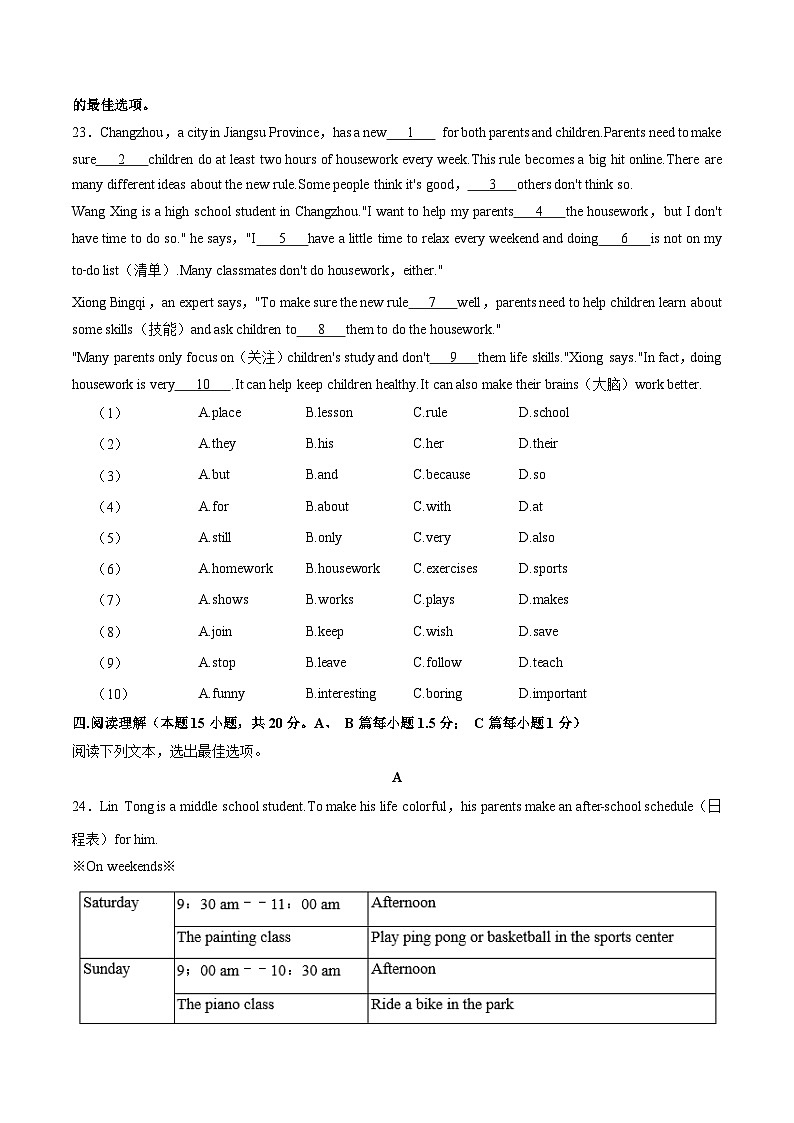 山东省青岛市城阳区2023-2024学年七年级下学期期中英语英语试卷第2页