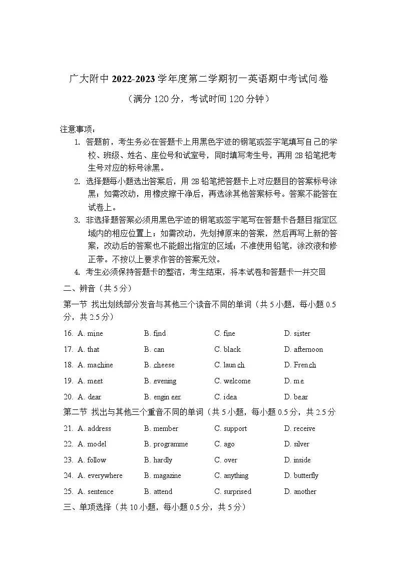 广州市广大附中2022-2023学年下学期七年级英语期中考试试卷(含答案)第1页