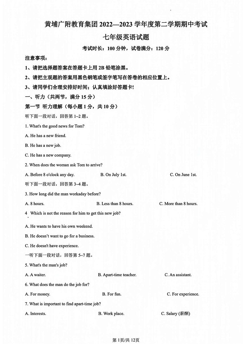 广州市黄埔区黄广附教育集团2022-2023学年下学期七年级英语期中考试试卷(含答案)第1页