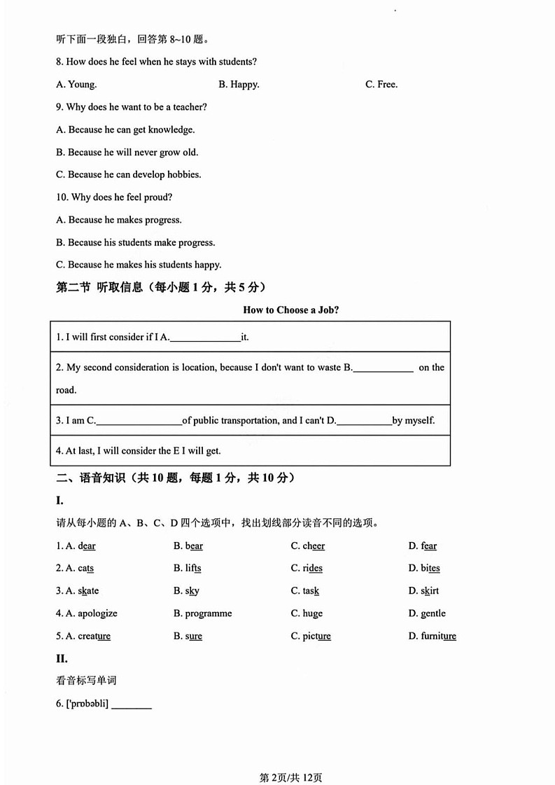 广州市黄埔区黄广附教育集团2022-2023学年下学期七年级英语期中考试试卷(含答案)第2页