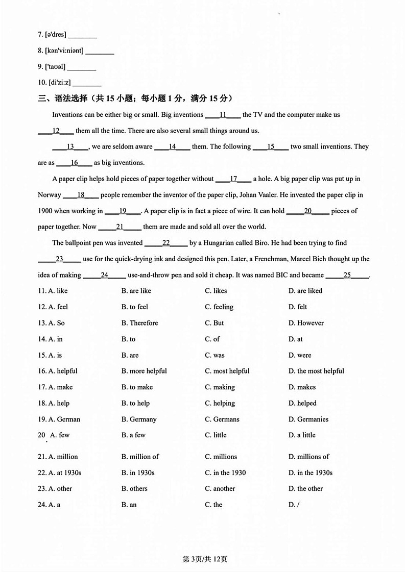 广州市黄埔区黄广附教育集团2022-2023学年下学期七年级英语期中考试试卷(含答案)第3页